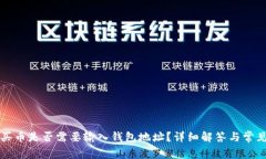 tpWallet买币是否需要输入钱包地址？详
