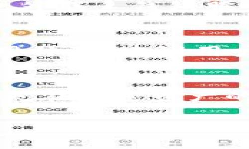 jiaotitpWallet转错链如何找回资产/jiaoti
tpWallet, 转错链, 找回资产, 数字钱包/guanjianci

在数字经济时代，钱包不仅仅是存放纸币的地方，更是存储和管理数字资产的工具。tpWallet作为一种广受欢迎的数字钱包，为用户提供了便捷的加密货币管理功能。然而，在使用过程中，用户可能不小心将资产转移到了错误的区块链上，例如将以太坊的资产转到了比特币的链上，这种错误是不可逆的，因此要寻找解决方案。本文将详细介绍如何找回转错链的资产，以及相关的常见问题，帮助用户更好地理解和使用tpWallet。

tpWallet转错链的概述
tpWallet是一款多链数字钱包，支持多种数字资产的存储和管理。然而，由于不同链之间的协议和技术差异，转错链的行为常常导致资产的“丢失”。虽然资产在区块链上看似消失了，但实际上它们仍然存在，只是无法通过传统方式访问。因此，了解tpWallet的运作机制及其针对转错链问题的解决办法是用户必须掌握的技能。

首先，了解钱包的基本工作原理至关重要。tpWallet作为一个非托管钱包，用户的私钥和资产完全由用户掌控。当用户进行交易时，所有的操作都在区块链上进行记录，同时用户需要选择正确的链进行操作。如果误选了链，资产将会转移到该链上，这时可能会面临无法访问的局面。

找回转错链资产的步骤
找回转错链的资产并不是一件简单的事，但仍然有可能通过一些方式来弥补错误。下面是一些常见的方法：

h4使用正确的链钱包导入私钥/h4
如果您在tpWallet中误将资金发送至错误的链上，您可以尝试通过正确链的钱包导入您的私钥。例如，如果您将以太坊资产转错到比特币链上，确保您有对应的以太坊私钥。可以通过以下步骤进行： 
ol
    li在比特币链上创建一个新的钱包。/li
    li找出您在以太坊链上的私钥，这通常可以在tpWallet的设置或账户中心找到。/li
    li在新的比特币钱包中使用导入私钥的功能，注意导入的私钥必须是对应您资产的链的私钥。/li
/ol

h4联系tpWallet客服/h4
如果用户对于自行恢复操作没有信心，最佳的做法是联系tpWallet的客服团队。提供您操作时的详细信息，包括转错链的时间、金额、地址等，客服团队会根据具体情况为您提供指导。

h4查看交易记录/h4
用户应当时常查看钱包的交易记录，检查是否有不明交易和转账。这可以通过浏览器直接进入区块链进行查询，和你自己钱包的交易进行对比。如果确实有转错的链，注意保存好相关的信息。

常见关于转错链的五个问题

h41. 为什么我无法找到转错链的资产?/h4
当用户在tpWallet中转账到错误链时，通常会发现资产在目标链上消失。这是因为资产最终会锁定在错误链的区块上，无法通过原本的钱包或链进行查找。虽然这些资产在交易上有所记录，但它们并不具备在指定链上进行实际使用的能力。为了恢复资产，用户需要访问这些链上的特定数据和工具，这往往需要一些技术知识。很多用户对区块链的理解有限，尤其是如何安全地导入私钥和监管，导致他们无法找到转错链的资产。最大的问题在于，资产在错误链上的地址如果无私钥，用户将永远无法恢复。

h42. 如何避免将资金转移到错误链?/h4
为了避免资金转错链，用户需要采取一些预防措施。首先，使用tpWallet时牢记您所精选的币种和链，务必确保在执行转账之前重读相关的链信息。其次，使用转账功能时，可以先进行小额转账，以验证是否能够正常到达目标地址。这样的测试能有效减少由于金额庞大导致的损失。此外，定期更新钱包和链的信息，也是避免误操作的重要保障。

h43. 找回资产的成功率有多高？/h4
资产找回的成功率通常取决于多种因素。首先，用户是否拥有正确的私钥和相应的资产信息：如果没有，这无疑会降低恢复的机会。其次，如果资产被转移到一个公共链，用户在技术上仍然能够找到这些资产的记录，但缺乏私钥访问则无法实现。此外联系钱包服务商的帮助也是维持成功率的关键因素之一，因为他们拥有内部更深层次的资源和工具，有可能帮助用户找回资产。

h44. tpWallet是否提供转错链资产恢复的功能？/h4
tpWallet官方并不提供直接的转错链资产恢复功能，因为大多数情况下，资产在错误链上的不可逆转特性是由区块链的协议设计所确保的。用户只能尝试借助其交易记录和私钥导入等方式找回资产。tpWallet相对更关注用户的资产安全和使用体验，建议用户在使用过程中注意查看操作提示，确保链的对应性。

h45. 若无法找回资产，我该怎么办？/h4
如果尝试所有方法都无法找回转错链的资产，用户应当考虑其他选择。首先，承担这笔损失，并将其视为经验教训。进行更深入的学习，并加强对区块链和钱包操作的知识。同时为未来的投资做好风险评估，分散投资也是一种不错的方式。 如果迷失在加密资产的复杂性中，建议寻求专业顾问或参与专门的讨论组，建立起一个知识孕育和互助的社区，更好地管理未来的数字资产。

综上所述，在tpWallet上转错链的资产问题虽然复杂，但通过杠杆与知识的积累，依然有可能寻找到解决的方法。同时防患于未然，增强操作习惯和知识储备，才能真正做到稳健投资，减少不必要的损失。