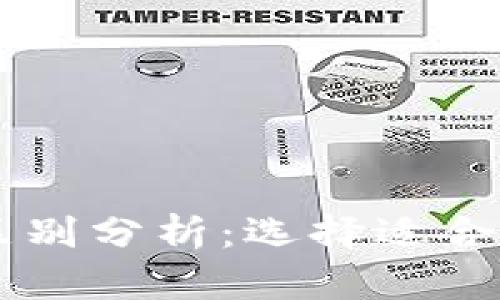 tpWallet和im钱包的区别分析：选择适合你的数字资产管理工具