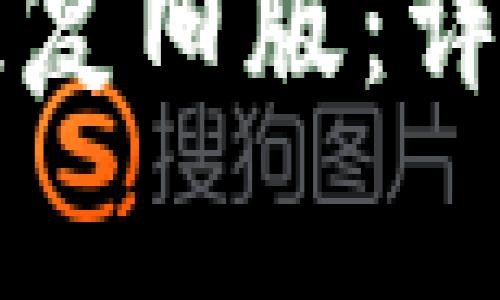 tpWallet更新后如何恢复旧版：详细步骤与常见问题解答