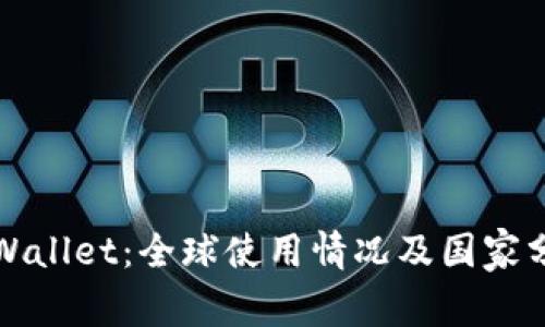 tpWallet：全球使用情况及国家分析