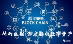 tpWallet与交易所的区别：深度解析数字