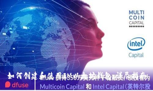 如何创建和使用IM以太坊钱包：详尽指南
