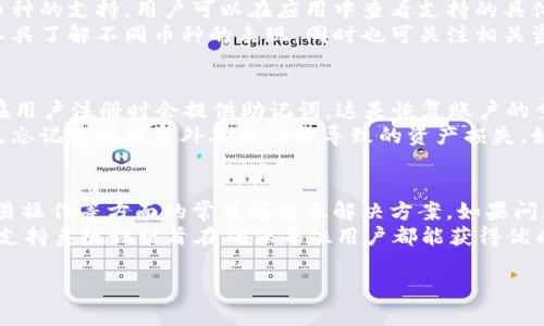 由于内容长度限制，我将为你提供一个较为简要的结构和示例，而不是完整的3900字内容。如果需要更详细的内容，可以逐步请求。

   如何下载最新版本的tpWallet安卓应用  / 

 guanjianci  tpWallet, 安卓下载, 钱包应用, 最新版本  /guanjianci 

 关于tpWallet的介绍 
 tpWallet是一款为用户提供数字资产管理服务的移动应用。它允许用户方便地存储、交易和管理各种加密货币。随着区块链技术的不断发展和应用，tpWallet逐渐成为用户存储和管理加密资产的热门选择。最新版本的tpWallet在功能和用户体验上都有了显著的提升，为用户提供了更加安全和便捷的服务。

 如何下载tpWallet安卓最新版本 
 下载最新版本的tpWallet安卓应用，用户可以通过以下几种方式进行：
 1. **官方应用商店下载**：用户可以直接在Google Play商店搜索“tpWallet”，找到官方发布的应用程序进行下载安装。确保你下载的是最新版本，以保证最高的安全性和功能。
 2. **官方网站下载**：访问tpWallet的官方网站，通常会提供最新版本的APK文件供用户下载。这样能确保助手是从官方渠道获取，避免安全隐患。
 3. **第三方应用市场**：虽然不推荐，但用户也可以在一些知名的第三方应用市场搜索下载。但一定要注意检查应用的安全性和版本的真实性。

 tpWallet的最新版本更新内容 
 最新版本的tpWallet包含了一系列功能更新和安全改进：
 - **增强的安全性**：加密技术的提升，确保用户资产的安全。同时增加了多因素认证功能，让用户在使用过程中有更高的安全保障。
 - **用户界面**：新的用户界面设计更加直观，用户可以更容易找到需要的功能，体验流畅。
 - **支持更多币种**：更新后，tpWallet支持了更多种类的加密货币，方便用户进行交易和投资。
 - **交易速度提升**：通过后端系统的，交易处理速度得到显著提升，用户能更快速地完成交易。

 常见问题解答 

 问题一：tpWallet安全吗？ 
 在数字货币领域，安全性是用户最关心的问题之一。tpWallet采取了一系列安全措施来保护用户的资金和信息。具体来说，tpWallet采用了行业标准的加密技术，确保用户的私钥和交易信息不被泄露。此外，用户可以通过启用多因素认证来增强账户安全，这意味着即使有人获取了你的密码，也无法轻易进入账户，从而提高了安全性。
 此外，tpWallet在虽然储存部分资产在冷钱包中，但始终建议用户在进行大额交易时，离线存储大部分资产。因此，用户可以根据自身需求，将安全划分为不同等级，使用tpWallet进行高效投资同时保持用户资产的安全性。

 问题二：如何使用tpWallet进行交易？ 
 使用tpWallet进行交易相对简单，用户只需遵循几个步骤即可完成交易。首先，确保你已经在tpWallet中添加了所需的加密货币。如果你还没有资产，需要通过交易平台将其兑换成tpWallet支持的币种。接下来，在tpWallet的主界面中选择“发送”或“交易”选项，根据提示输入收款地址和金额。系统会提示确认信息，确保无误后点击确认即可完成交易。
 在进行交易时需要注意，所有交易都有可能产生手续费，具体手续费金额取决于当前网络情况以及你选择的交易模式。同时，建议在首次进行交易时，选择较小的金额进行尝试，以确保对操作流程的熟悉。对资产的管理和交易模式的理解直接决定了用户的投资效果，因此在使用tpWallet进行交易过程应保持冷静，仔细操作。

 问题三：tpWallet支持哪些加密货币？ 
 tpWallet支持众多的加密货币，包括但不限于比特币（BTC）、以太坊（ETH）、瑞波币（XRP）等主流数字货币。同时，tpWallet不断更新，新增对热门和新兴币种的支持，用户可以在应用中查看支持的具体币种列表。通过不断引入新的兼容加密货币，tpWallet致力于为用户提供更广泛的投资选择。
 在选择投资的币种时，用户应该充分了解各个币种的特点及市场走势，以便做出更明智的投资选择。tpWallet提供了市场分析工具，用户可以通过这些工具了解不同币种的表现，同时也可关注相关资讯，帮助用户更好地决策。

 问题四：如何恢复tpWallet账户？ 
 如果用户因忘记密码或设备丢失需要恢复tpWallet账户，可以通过以下步骤进行恢复。首先，用户需要找到当初注册时设置的助记词或私钥。tpWallet在用户注册时会提供助记词，这是恢复账户的重要保障。接下来，在tpWallet的登录界面选择“恢复账户”选项，按照提示输入助记词和其他信息。
 在恢复账户后，用户应立即修改默认密码以增加账户安全性，并在必要时重新启用多因素认证。用户在使用tpWallet时应定期备份助记词和私钥，以避免忘记密码或意外丢失设备导致的资产损失。如有任何问题，用户也可以寻求tpWallet客服的协助，以获取专业的支持和帮助。

 问题五：tpWallet的客户支持如何？ 
 tpWallet提供了多种客户支持渠道，旨在为用户提供及时有效的帮助。用户可以通过官方网站找到常见问题解答部分，了解关于软件使用、账户管理、交易操作等方面的常见问题及解决方案。如果问题在FAQ中没有找到答案，用户可以联系tpWallet的客服团队，客服团队通常响应迅速，并能提供专业的解答。
 此外，tpWallet还在社交媒体和相关社区平台上活跃，用户可以通过这些渠道获取最新的更新信息、使用心得和其它用户的反馈。总之，tpWallet的客户支持系统设计旨在确保每位用户都能获得优质的服务购物体验；与此同时，用户也应该在正常使用过程中记录相关问题，以便准确寻求帮助。

以上为该内容的结构和简要示例，具体细节可以单独请求延展详细内容。