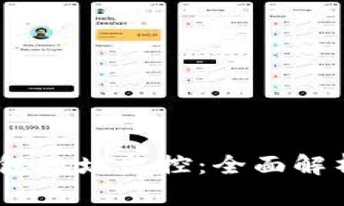 USDT大户钱包地址监控：全面解析与实用指南