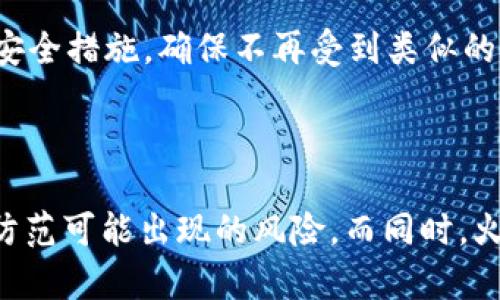  巴提  如何在火币网创建和使用USDT钱包账户  / 
 关键词  火币网, USDT, 钱包账户, 虚拟货币  /guanjianci 

## 一、火币网及其USDT钱包账户概述

火币网是全球领先的数字货币交易平台之一，成立于2013年，总部位于新加坡。火币网提供多种虚拟货币的交易服务，包括比特币（BTC）、以太坊（ETH）、和泰达币（USDT）等。USDT是一种与美元挂钩的稳定币，通常被广泛用于数字货币交易和投资中。火币网的USDT钱包账户允许用户安全地存储、发送和接收USDT。

在本文中，我们将详细介绍如何在火币网创建USDT钱包账户，使用该账户的各项功能，以及在使用中可能遇到的问题和解决方案。

## 二、创建火币网 USDT 钱包账户的步骤

### 1. 注册火币网账户

首先，您需要访问火币网官网，点击注册按钮。您需要提供有效的邮箱地址并设置一个强密码。注册后，系统会向您的邮箱发送验证邮件，请及时查收并完成验证。

### 2. 完成身份验证

在开始使用火币网的所有功能之前，您需要完成身份验证。按照平台的指引提供所需的身份证明文件，以确保您的账户安全和合规。这通常包括身份证扫描件和人脸识别，以确认您的身份。

### 3. 充值 USDT

一旦您的账户注册并通过身份验证，您可以使用多种方式为账户充值。例如，您可以通过银行转账、信用卡或从其他钱包地址转入USDT。在火币网的“资产”类别中，有一个“充值”选项，您可以通过此功能找到您的USDT充值地址。将USDT发送到此地址，等待交易确认即完成充值。

### 4. 访问您的 USDT 钱包

充值完成后，您可以通过火币网的界面访问您的USDT钱包。点击“资产”菜单，选择“钱包”，然后找到USDT标签。在这里，您可以查看余额、发送和接收USDT。

## 三、火币网 USDT 钱包账户的主要功能

火币网USDT钱包账户不仅可以存储USDT，还有许多实用的功能。

### 1. 发送和接收USDT

用户可以轻松将USDT发送到其他钱包地址，也可以接收他人发送的USDT。发送时，您需要输入收款人的USDT地址和发送金额。在确认信息无误后，点击“发送”即可。接收时，只需将您的钱包地址提供给发送方即可。

### 2. 交易功能

火币网为用户提供了一个方便的交易界面，用户可以通过USDT兑换其他数字货币，或用其他数字货币购买USDT。通过交易界面，您可以设置买入和卖出价格，参与各种市场交易。

### 3. 提现功能

如果您想将USDT提取到其他钱包或兑换成法币，您可以使用提现功能。输入您的目标钱包地址和提现金额，确认无误后提交申请，待系统审核通过后，资金将被提现到您的指定地址。

### 4. 安全性和隐私保护

火币网采取了多种安全措施来保护用户的资金安全。用户的USDT钱包账户配备了双重身份验证，确保只有您可以访问您的账户。此外，平台会定期进行安全审计，以确保没有.security漏洞。

## 四、使用火币网 USDT 钱包账户的注意事项

在使用火币网USDT钱包账户时，用户需要注意以下几个方面：

### 1. 确保网络安全

使用火币网进行交易和存储USDT时，务必确保使用安全的网络环境。避免在公共Wi-Fi下登录账户，以防止个人信息被盗取。

### 2. 定期审查账户安全设置

定期审查您的账户安全设置是非常重要的。确保启用双重身份验证，并定期更换密码，以增强账户安全性。

### 3. 注意交易手续费

在进行交易、发送和提现时，请仔细检查平台的费用结构。火币网会对不同类型的交易收取不同的手续费，提前了解这些信息可以帮助您做出更合适的投资决策。

### 4. 保持警惕，防范诈骗

在虚拟货币领域，诈骗事件时有发生。请小心处理来自不明来源的信息，避免分享您的钱包地址或私钥给他人。

## 五、可能相关问题及解答

### 问题1：如何确保我的火币网USDT钱包账户安全？

#### 安全措施

账户的安全性主要取决于用户自身的防范意识。首先，您应该确保使用强密码，并定期更新。其次，启用双重身份验证以增加额外的保护层。此外，还应定期检查登录活动，查看是否有异常活动。虽然火币网有自己的安全措施，但用户也需要保持警惕。

#### 监控账户活动

随时监控您的账户活动，尤其是在进行大额交易前后。如果发现任何不寻常的行为，立即联系火币网的客户服务并通过他们的建议采取行动。

#### 使用硬件钱包

另外，考虑将长期存放的数字货币转移至硬件钱包。虽然火币网提供一定的存储介质安全性，但从长远来看，使用离线钱包可能会更能保护您的资产。

### 问题2：如何提现火币网USDT到其他钱包？

#### 提现步骤

提现火币网USDT到其他钱包相对简单。首先登录您的火币网账户，选择“资产” - “提现”。输入您要提取的USDT数量，并提供目标钱包地址。务必仔细检查您输入的地址是否正确，错误的地址可能导致资金无法找回。

#### 手续费和时间

提现时，火币网通常会收取一定的手续费。同时，USDT的网络确认时间也会影响到提现速度。一般情况下，提现申请提交后，资金会在30分钟到几个小时内到达目标地址，但有时可能会由于网络拥堵而延迟。请您在提现时耐心等待，并保持与目标地址的沟通。

### 问题3：火币网USDT钱包支持哪些类型的USDT？

#### USDT不同版本

火币网支持不同版本的USDT，包括基于Omni Layer的USDT和ERC20（以太坊）以及TRC20（波场）网络上的USDT。用户可以在充值和提现时根据自己的需要选择合适的网络。

#### 使用注意事项

然而，不同版本的USDT在成本和交易速度上可能有所不同。ERC20的交易通常更快，但由于以太坊网络的拥堵，手续费可能会相对更高。TRC20版本的USDT通常交易费用较低。选择最适合您需求的版本是明智的。

### 问题4：火币网USDT钱包的充值流程是怎样的？

#### 充值步骤

火币网USDT钱包的充值流程可以分为几个简单步骤。首先，进入火币网账户，点击“资产” - “充值”，选择USDT。系统会给出一个充值地址，您需要将USDT从您的其他钱包发送至这个地址。

#### 充值确认

一旦您完成转账，系统就会开始处理您的充值请求。通常情况下，这一过程仅需几分钟，具体时间取决于区块链网络的情况。请注意，在某些情况下，充值可能会因为网络延迟而需要更长时间才能确认。

### 问题5：如果我的火币网账户被盗，我该怎么办？

#### 提高账户安全

在面对账户被盗的情况时，第一时间要做的就是尽快联系火币网客服团队，告知他们发生的情况，并冻结你的账户，以防损失进一步扩大。 

#### 收集证据

尽可能收集所有相关证据，包括异常登录的时间、地点、设备等。这将帮助客服团队迅速采取措施。

#### 更改密码和完善安全设置

同时，尽快更改和更新您的密码。如果启用了双重身份验证，请检查您的手机或其他验证方式，确保没有泄露给第三方。此外，考虑在未来采用更为严格的安全措施，确保不再受到类似的损失。

## 总结

本文详细介绍了如何创建和使用火币网的USDT钱包账户，涵盖了从账户注册、身份验证到资金操作的各个方面。用户还需保持警惕，确保账户的安全性，防范可能出现的风险。而同时，火币网为用户提供了便利的交易和存储解决方案，使他们在虚拟货币投资过程中得心应手。希望您能在火币网的USDT钱包账户中获得良好的体验和收益。