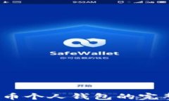 比特时代：零币个人钱包的完整指南与