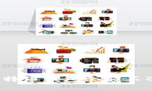 如何解决比特币钱包余额不准确的问题？