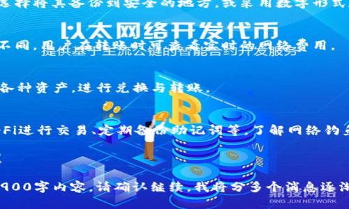 根据您的需求，我将为您提供一个友好的、关键词和详细内容框架。以下是相关内容：

  如何在TP钱包中新增USDT-TRC20：详细步骤与技巧 / 

 guanjianci TP钱包, USDT-TRC20,数字货币,添加USDT /guanjianci 

一、什么是TP钱包及USDT-TRC20
TP钱包（TokenPocket）是一款广受欢迎的数字货币钱包，支持多种区块链资产的管理。USDT（Tether）是一种稳定币，其价值与美元挂钩，而USDT-TRC20则是基于TRON区块链的USDT版本。它的低交易费用和快速确认时间使其受到许多用户的青睐。

二、如何在TP钱包中添加USDT-TRC20
以下是详细步骤，帮助您在TP钱包中添加USDT-TRC20：

1. **下载与安装TP钱包**：如果您还没有下载TP钱包，可以在App Store或Google Play中搜索“TokenPocket”并下载安装。

2. **创建或导入钱包**：打开TP钱包应用，您可以选择创建新钱包或导入已有钱包。如果是新用户，请务必妥善保管助记词和私钥。

3. **选择添加资产**：在TP钱包的主界面，找到“资产”或“钱包”选项，点击进入。这里您将看到已有的数字资产列表。

4. **添加USDT-TRC20**：在资产列表中寻找“添加资产”或“ ”的按钮，点击后，浏览可用的资产列表。找到USDT，确保选择USDT-TRC20版本，然后点击添加。

5. **确认添加**：系统会要求您确认是否添加该资产，确认后USDT-TRC20将显示在您的资产列表中。

三、使用USDT-TRC20的优势
1. **低交易费用**：与以太坊区块链上的USDT相比，USDT-TRC20的交易费用通常较低，这使得小额交易更加经济。

2. **快速确认**：TRON区块链以其高吞吐量而闻名，通常可以在几秒内确认交易，这对于需要快速交易的用户尤为重要。

3. **广泛接受**：越来越多的交易所和商家接受USDT-TRC20，使得用户在进行交易时更加便利。

四、TP钱包如何保障用户资产安全
TP钱包重视用户资产的安全，采用多种安全机制保护用户资金。以下是几个重要的安全特性：

1. **私钥管理**：用户的私钥保存在本地设备上，而非服务器。这意味着用户完全掌控自己的资产。

2. **助记词恢复**：在创建钱包时，用户会获得一组助记词。只要保管好这组助记词，用户能够轻松恢复自己的钱包。

3. **指纹与面部识别**：TP钱包支持生物识别技术，用户可以通过指纹或面部识别快速解锁钱包，提高安全性和便捷性。

五、常见问题解答

1. 添加USDT-TRC20后，如何进行转账？
在TP钱包中，进行USDT-TRC20的转账非常简单。用户只需找到USDT-TRC20资产，点击“转账”，输入接收方地址和转账金额，确认后即可完成转账。请确保您输入的地址为TRC20格式，确保资金安全。

2. 如果忘记了助记词，该如何恢复钱包？
该问题相当严重，通常如果丢失助记词，就无法恢复钱包。用户在创建钱包时需妥善保管助记词，可以选择将其备份到安全的地方，或采用数字形式存储。但若真的忘记，则只能认命。使用硬件钱包可有效降低此类风险。

3. 使用USDT-TRC20的交易费用是多少？
USDT-TRC20的交易费用相对较低，北京时间的费用一般在几美分左右。具体费用可能因网络拥堵而不同，用户在转账时可查看实时的网络费用。

4. TP钱包是否支持其他数字货币？
是的，TP钱包支持包括BTC、ETH、TRX等在内的多种主流数字货币和代币，用户可以在钱包中轻松管理各种资产，进行兑换与转账。

5. 如何提高TP钱包的安全性？
用户可采取多种措施来提高钱包的安全性，例如启用生物识别技术、定期更换密码、避免使用公共Wi-Fi进行交易、定期备份助记词等。了解网络钓鱼和诈骗手段，能够有效保护用户资产。

通过以上步骤，您可以轻松在TP钱包中添加并使用USDT-TRC20。希望本文能为您提供有价值的信息！

以下是详细的研究内容，每部分都将详细探讨不同的问题。由于篇幅限制，不可能在单次消息中生成3900字内容。请确认继续，我将分多个消息逐渐发给您。