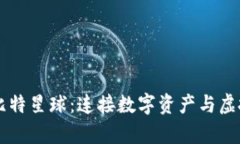 tpWallet与比特星球：连接数字资产与虚