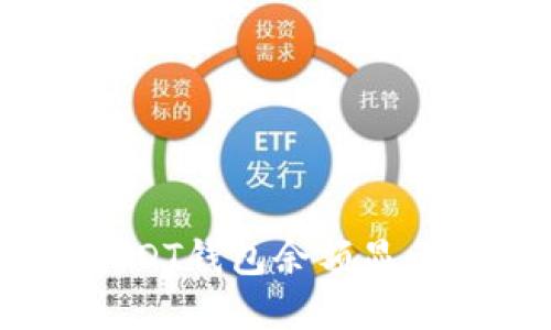 如何解决USDT钱包余额显示为0的问题