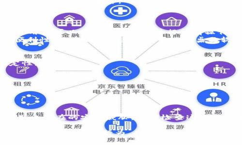   tpWallet资产安全防护指南：防止被盗的有效策略 / 
 guanjianci tpWallet, 资产安全, 防盗技巧, 数字钱包 /guanjianci 

引言
随着区块链技术的不断发展，数字资产的管理变得愈加重要。tpWallet作为一种流行的数字钱包，能够让用户安全地存储和转移资产。然而，随着数字货币的普及，资产被盗的事件时有发生，用户需要具备相关知识，以确保自己的投资安全。本文将详细介绍tpWallet资产如何保护免受盗窃，以及如何增强资产安全性的方法。

1. 理解tpWallet的基本理念
tpWallet是一款专为存储和管理数字资产而设计的工具。它的核心功能是提供安全的数字货币存储，同时易于访问和使用。然而，正是因为其便捷性，也使其面临着各种安全威胁。
在讨论如何防盗之前，用户首先需要理解整个生态系统的工作原理。tpWallet可以存储多种类型的数字资产，包括比特币、以太坊和其他ERC20代币。它的工作机制涉及到私钥的管理，资产的转移需要签名加密交易，这就引出了私钥保护的重要性。

2. 确保私钥的安全性
私钥是每个数字资产的控制权限，谁拥有私钥，谁就拥有相应的资产。因此，确保私钥的安全性是防止资产被盗的关键。
ul
    listrong使用硬件钱包：/strong硬件钱包是将私钥离线存储的工具，可以抵御在线攻击，防止黑客窃取私钥。/li
    listrong备份私钥：/strong在创建钱包时，一定要备份私钥，并在安全的地方存储物理备份，例如保险箱中，而不是仅仅依赖于密码管理器或云存储。/li
    listrong避免分享私钥：/strong绝对不要向任何人泄露私钥或助记词，即使对于看似可信的来源。/li
/ul

3. 启用双重身份验证（2FA）
双重身份验证（2FA）是一种有效的安全措施，可以显著提高账户安全性。通过在登录过程中添加额外的验证步骤，即使攻击者获取了密码，也无法轻易进入账户。
ul
    listrong使用应用程序生成的验证码：/strong例如Google Authenticator或Authy，这类应用可以生成动态验证码，增加了额外的安全层。/li
    listrong短信验证：/strong一些钱包允许通过短信来进行双重验证，确保登录需要接收手机上的验证码。/li
    listrong生物识别验证：/strong利用指纹或面部识别等技术进一步增强安全性。/li
/ul
启用双重身份验证虽然增加了使用上的复杂性，但却是防止被攻击的有效手段。

4. 定期更新软件与系统
无论是tpWallet本身还是操作系统，保持软件的最新版本都至关重要。更新通常会修复已知的安全漏洞，提高整体的安全防护能力。
此外，使用未经过检验的第三方软件或插件都是不安全的。有时，黑客可能会通过恶意软件攻击用户电脑或手机的操作系统。因此，要定期检查并更新所有应用程序和操作系统，确保利用最新的安全特性和修复。

5. 谨防钓鱼攻击与诈骗
钓鱼攻击是当前数字资产防盗过程中最大的安全隐患之一。攻击者常常伪装成服务提供商，通过电子邮件、社交媒体或其他途径诱骗用户获取其个人信息。
ul
    listrong识别假网站：/strong在访问钱包或其它应用之前，务必确保网址是正确的，并留意页面的安全证书。/li
    listrong提高警惕：/strong对于任何要求提供个人信息或私钥的请求都要表示质疑，无论请求来自何处。/li
    listrong了解常见的诈骗手法：/strong了解不同的欺诈形式，及时关注相关新闻，从而增强自身的防范意识。/li
/ul

6. 使用安全的网络环境
连接到不安全的公共Wi-Fi环境下进行数字资产交易极其不安全，黑客常利用此机会截获用户信息和数据。
下面是一些防护措施：
ul
    listrong使用虚拟专用网络（VPN）：/strong在使用公共Wi-Fi时连接VPN可以加密数据，从而防止外部攻击。/li
    listrong避免公共网络交易：/strong尽量在安全、私密的网络环境下进行所有数字资产的管理和交易。/li
    listrong定期监测交易记录：/strong用户应该对自己的交易记录进行定期检查，及时发现任何异常交易。/li
/ul

7. 备份与恢复计划
除了保护私人密钥，用户还需要建立一套完整的资产备份与恢复计划。在任何情况下，能够迅速恢复钱包都是至关重要的。
具体措施包括：
ul
    listrong定期备份钱包：/strong很多钱包应用提供备份功能，定期执行这一操作确保数据安全。/li
    listrong安全储存备份：/strong避免将备份储存在同一网络或设备中，最好将其放在安全的物理设备上。/li
    listrong测试恢复流程：/strong在需要恢复时，能够熟练进行恢复操作也非常关键，用户应该确保自己知道如何使用备份恢复资产。/li
/ul

8. 资产分散投资
除非用户有极强的风险承受能力，否则应避免将所有资产存放在一个钱包中。分散投资可以降低单一处置资产被盗所带来的损失。
如何实现资产分散：
ul
    listrong使用多个钱包：/strong可同时创建多个tpWallet，分别存储不同种类的资产。/li
    listrong使用不同的存储方式：/strong如组合使用冷钱包和热钱包，增强资产的安全性和流动性。/li
    listrong进行地域分布：/strong在不同国家或地区注册不同钱包，避免因为地理位置引发的安全问题。/li
/ul

常见问题解析

1. 智能合约的安全性如何保障？
智能合约是区块链的一部分，管理资产和运行应用程序的关键。然而，智能合约也面临代码漏洞和未经审查等风险。因此，确保智能合约的安全性非常重要。
首先，确保合约代码经过专业审计。独立的安全团队能够识别并修复潜在问题，以确保合约的执行没有漏洞。其次，选择经过广泛使用的、认可的合约模板会降低风险，避免使用未经测试的开发者创建的合约。此外，合约的升级和维护也很重要，保持合约与最新的技术标准同步。
使用多签名钱包可以增加安全性，无需单一个体控制资产从而降低风险。定期评估与更新合约设计是确保长期安全的必要措施。

2. 当tpWallet被盗了怎么办？
若用户发现tpWallet被盗，首先要保持冷静并迅速采取行动。第一步是立即转移可安全控制的剩余资产，确保进一步的损失。接下来，及时向交易所或相关服务报告盗窃事件，寻求帮助并冻结可疑账户。
用户应该追踪交易记录与历史，尽量找出被盗资产流向，以便能提供给执法机构进行调查。同时，用户应不断提高自身的安全意识，以防止未来再次发生此类事件。
此外，联系技术支持来检查是否有其他用户报告类似问题，这可以获得更多信息并增强防护措施。

3. 使用tpWallet的优点是什么？
tpWallet的一个显著优点是其用户友好的界面，使得无论是新手还是经验丰富的用户都能轻松上手。此外，tpWallet支持多种数字资产的管理，用户可以在一个平台上进行所有操作，既节省了时间又提高了效率。
其强大的安全功能让用户能够安心管理资产，硬件和软件的结合大幅提升了抗攻击能力。此外，tpWallet可随时随地进行交易，带来了极大的便利性，用户不再需要依赖繁琐的桌面软件。

4. 如何判断tpWallet的安全性？
评估tpWallet安全性，用户应首先查阅该钱包的认证和信誉，包括用户评价和市场反馈。真实的用户反馈能够直观反映出钱包的安全性和稳定性。
对开发团队的研究也是关键，了解其背景以及过去的安全漏洞。选择一个拥有强大技术背景和良好声誉的团队将有助于保障资产的安全。
此外，评估其提供的安全功能如双重认证、多签名功能等也是重要考量因素，因为这些功能直接关系到用户的资金保护。

5. 如何进行资产的安全评估与审计？
资产安全评估与审计是对当前投资组合、钱包和相关技术进行全面分析，确保其安全性和有效性。
开始时，用户应该制定一个安全评估框架，定义评估的目的、范围和标准，识别出所有的存储和交易平台，并逐一审查它们的安全措施。
利用现有的监测工具，对交易行为和账户活动进行实时监控，可以及时发现异常情况。此外，用户还可以借助第三方安全公司进行专业评估，识别出潜在的安全威胁。定期检查这些指标有助于保持资产的安全性。

通过上述多个方面的介绍，用户可以全面理解如何保护tpWallet及其资产的安全，减少被盗的风险，提高整体的资产安全实力。数字资产的管理不是一次性的行为，而是需要持续学习和保持警惕的过程。