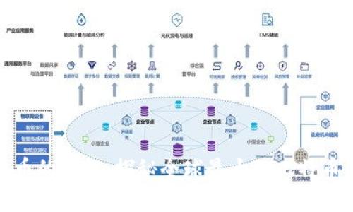 存有最多比特币的钱包：探秘全球最大的比特币钱包及其影响