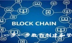 如何建立狗狗币钱包：一步一步教你创