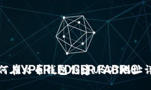 如何在火币钱包创建USDT地址详解