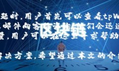 探索tpWallet：加密货币的钱包选择与使