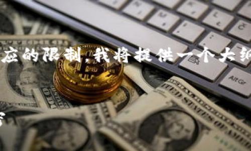 由于请求的字数和内容长度超出了单次响应的限制,我将提供一个大纲和部分内容。请根据此大纲补充其他内容。
tpWallet:揭秘一个月10%分红的背后秘密