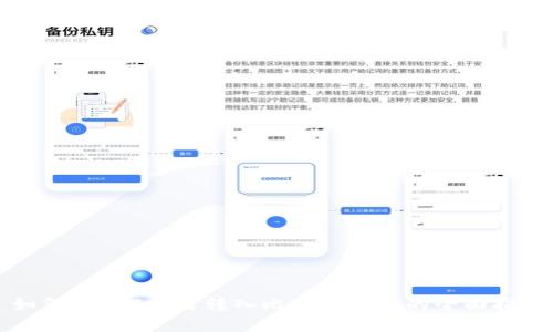 如何将OTC交易转入比特币钱包的全面指南