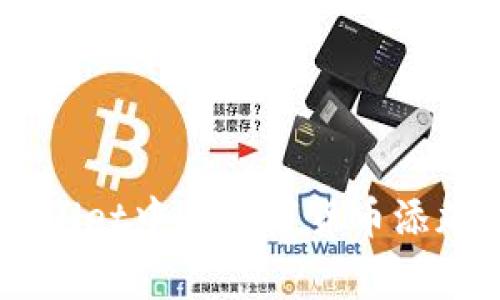 如何在tpWallet中为数字货币添加自定义logo