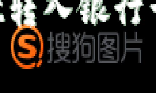 如何将资金从tpWallet转入银行卡：详细步骤与注意事项