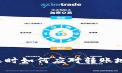 以太坊钱包转账时如何应对转账地址错