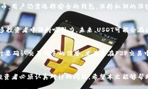 baioti泰达币（USDT）最好的货币钱包推荐/baioti
泰达币, USDT, 钱包推荐, 加密货币, 数字资产/guanjianci

一、引言
在现代金融科技迅猛发展的背景下，数字货币逐渐走进了人们的日常生活。作为一种最受欢迎的稳定币，泰达币（Tether，简称USDT）凭借其与美元的挂钩，使得其在数字资产交易中得到了广泛应用。因此，选择一个合适的货币钱包管理你的泰达币显得尤为重要。本文将深入探讨泰达币的特性、流行的钱包选择以及如何安全有效地存储和使用这些数字资产。

二、什么是泰达币（USDT）？
泰达币（USDT）是由Tether Limited公司发行的一种稳定币，旨在将传统法定货币与加密货币结合。USDT的价值通常和1美元保持1:1的比例，这使其在加密市场上作为交易媒介和价值存储受到青睐。
由于USDT的价格稳定性，许多加密货币交易所都接受它作为交易对。此外，USDT也经常在数字资产投资中用作“避风港”，在市场波动较大时可以迅速将其他资产转移为USDT，从而保护投资者的资金。

三、泰达币的优缺点
每一种加密货币都有其独特的优缺点，而泰达币也不例外：
ul
  listrong优点：/strong
    ul
      li稳定性：USDT的价格与美元挂钩，可以在一定程度上降低市场波动带来的风险。/li
      li流动性强：大多数加密交易平台都支持USDT交易，方便用户进行资产转换。/li
      li便于转账：USDT可在多个区块链网络上进行转账，支持用户快速、低费用地进行资产转移。/li
    /ul
  /li
  listrong缺点：/strong
    ul
      li中心化风险：USDT的发行与管理由Tether公司控制，可能存在透明度不足的问题。/li
      li监管风险：随着全球对加密货币监管的加严，USDT的合法性问题可能会影响其未来的发展。/li
    /ul
  /li
/ul

四、最佳的泰达币钱包推荐
选择合适的钱包对于安全存储你的泰达币至关重要。以下是几种推荐的 泰达币钱包：

h41. 软件钱包/h4
软件钱包是最常见的数字货币钱包类型，通常由一款应用程序提供。它们有桌面版和移动版，可以方便地在电脑或手机上使用。
推荐软件钱包：
ul
  listrongExodus：/strong支持多种加密货币，包括USDT，界面友好，适合新手使用。/li
  listrongAtomic Wallet：/strong一款非托管钱包，用户拥有私钥，兼容大量资产，安全性高。/li
/ul

h42. 硬件钱包/h4
硬件钱包是一种物理设备，专门用于存储数字资产的私钥。它们被认为是最安全的选项，因为私钥存储在离线状态，降低了被黑客攻击的风险。
推荐硬件钱包：
ul
  listrongLedger Nano S/X：/strong支持多种加密资产，界面直观，安全性极高。/li
  listrongTrezor：/strong创新的安全设计，支持多种币种，是市场上最可靠的硬件钱包之一。/li
/ul

h43. 在线钱包/h4
在线钱包允许用户通过网络访问自己的数字资产，方便快捷，但需要注意安全性问题。
推荐在线钱包：
ul
  listrongBinance Wallet：/strong集成在Binance交易所内，可直接用于交易，用户可以方便地管理和交易USDT。/li
  listrongCoinbase Wallet：/strong不仅支持USDT，还支持许多其他加密资产，安全易用。/li
/ul

五、如何安全使用泰达币钱包？
选择好钱包后，用户在使用过程中还需注意安全保护：
ul
  li定期备份钱包：确保自己的私钥和助记词安全，定期进行备份。/li
  li启用双重身份验证：增加额外的安全性，防止未授权访问。/li
  li定期更新软件：保持钱包软件和安全系统的更新，防止漏洞被利用。/li
/ul

六、常见问题解答

h41. 泰达币（USDT）如何购买？/h4
购买泰达币的方法有多种，最常见的是通过加密货币交易所进行交易。在交易所开户后，用户可以通过支付宝、银行卡等方式进行充值，随后使用法币购买USDT。另外，去中心化交易平台和P2P交易也是不错的选择。
具体操作步骤如下：
ul
  li选择合适的交易所，比如Binance、Huobi等。/li
  li注册账户并完成身份验证。/li
  li通过法币充值账户。/li
  li在交易对中选择USDT进行购买。/li
/ul

h42. 泰达币的交易费用是多少？/h4
泰达币的交易费用通常是由交易所设定的，费用标准各有不同。一般来说，交易费用保持在0.1%到0.2%之间，具体费用取决于交易所或平台的政策。在一些情况下，用户还可以通过持有交易所的原生币来降低交易费用。

h43. 泰达币的安全性如何？/h4
虽然USDT自身并不具备区块链技术的完全去中心化特性，但其与美元的1:1挂钩及使用广泛的事实使其在金融市场具有高流动性。然而，因其是中心化的代币，用户仍需选择安全的钱包，保持私钥的保密性，提高安全意识，谨防被攻击。教育自己关于网络钓鱼和诈骗活动的知识，能在很大程度上保护自己的资产安全。

h44. 泰达币的未来前景如何？/h4
泰达币目前在加密资产市场中已经积累了丰富的用户群体和市场份额。尽管面临的监管压力日益加大，但其作为稳定币的地位和交易便利性仍然使其在许多投资者中保持吸引力。未来，USDT可能会在区块链技术不断发展的情况下，演变为一个更加透明和去中心化的资产形式。

h45. 如何确保泰达币的资产安全？/h4
确保泰达币资产安全的多重措施包括选用安全的钱包、启用二次验证、保持良好的密码管理习惯、定期备份私钥以及保持警惕网络诈骗等。用户在进行交易时要确认交易对手的信誉，尤其是在P2P交易中尤为重要。建议学习与数字资产相关的基本安全知识，增强自己的风险意识。

七、结论
在数字货币迅速发展的时代，泰达币作为一种便捷且稳定的资产选择，得到了越来越广泛的应用与认可。选择合适的钱包来安全地存储和管理USDT是每位投资者必须认真对待的问题。希望本文能够帮助大家更好地理解泰达币及其相关钱包的选择，进一步做好自己的数字资产管理。