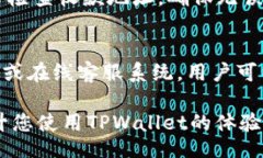  estabelecido 如何下载TPWallet for iOS: 完整