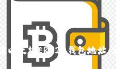 如何申请以太坊ERC20钱包地址：详细指