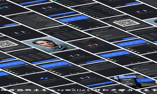 如何将狗狗币导入tpWallet：详细步骤与注意事项
