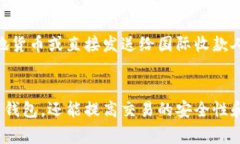 biao ti比特币钱包每次收款的流程与注