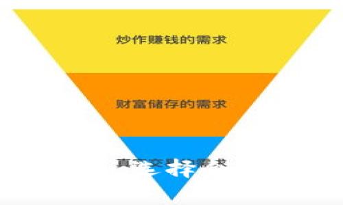 如何安全存储比特币：选择合适的钱包方法与技巧