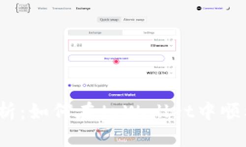全面解析：如何在tpWallet中顺利提现？