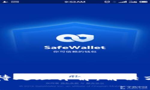 tpWallet提币待处理详解：解决方案与常见问题