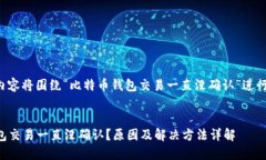 注意： 此内容将围绕“比特币钱包交