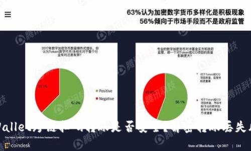 tpWallet跨链扫码转账是否安全？解密转账丢失风险