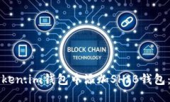 如何在Token.im钱包中添加SHIB钱包：详细