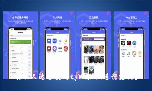 什么人适合使用tpWallet进行支付？
