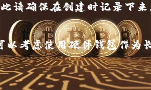    如何在TP钱包上购买TRX币  /   
 guanjianci  TP钱包, TRX币, 加密货币, 钱包使用  /guanjianci 

简介
随着加密货币市场的持续火热，越来越多的用户开始关注如何安全、便捷地购买和管理自己的数字资产。TRX币，即波场币，是一种基于波场（TRON）平台的加密货币，因其高效的交易速度和丰富的去中心化应用（DApp）生态而受到广泛关注。TP钱包作为一款安全的数字货币钱包，提供了简单易用的界面，使得购买TRX变得更加轻松。本文将详细介绍如何在TP钱包上购买TRX币，并解答一些相关问题。

一、什么是TP钱包？
TP钱包，全称为TokenPocket钱包，是一款支持众多主流公链的多链数字货币钱包，具备安全、便捷和易用的特点。TP钱包支持Ethereum、TRON、EOS等多种区块链，用户可以在一个钱包中管理不同种类的数字资产。钱包提供了种币、转账、交换等基本功能，另外还集成了去中心化交易所（DEX）和DApp服务，让用户能够轻松参与各种区块链活动。

二、如何下载和注册TP钱包
1. 下载TP钱包：用户可以通过TP钱包的官方网站（或应用商店）下载最新版本的TP钱包。它支持Android、iOS、PC等多个平台，确保用户可以在各种设备上使用。
2. 注册账户：下载完成后，打开TP钱包，点击“创建钱包”选项。按照说明设置登录密码、备份助记词。此步骤至关重要，助记词用于恢复钱包，务必妥善保管。

三、TP钱包中充值
在购买TRX之前，用户需要将资金充值到TP钱包。充值方式有多种，如使用信卡充值、通过其他钱包转账或从交易所提币等。

1. 信用卡充值
TP钱包支持一些信用卡充值服务，用户按指引进行充值，确保选择的服务支持的币种（如USDT、BTC等）能够购买TRX。

2. 转账充值
用户也可以将其他数字货币（如比特币或以太坊）直接转账到TP钱包，并通过钱包内的兑换功能将其兑换为TRX。这种方式需要用户在其它平台（如币安、火币等）拥有这些货币，并进行转账。

3. 交易所提币
如果用户在交易所拥有TRX币，也可以直接提取到TP钱包。在交易所的提币功能中，输入TP钱包的地址，并设置提币数量，确认后即可完成提币。

四、在TP钱包上购买TRX币
1. 选择购买方式：TP钱包内置了去中心化交易所，用户可以通过兑换功能，选择想要购买的TRX数量，并确认支付的两种币种。
2. 确认交易：用户输入数量后，TP钱包会自动计算所需支付的币种金额，用户审核无误后，确认交易。系统将自动完成兑换并将TRX币存入用户的TP钱包中。

五、购买TRX币的注意事项
在购买TRX币的过程中，用户需要注意以下几点：
1. 不要轻易透露自己的助记词，以免财产损失。
2. 选择安全且值得信赖的交易平台进行交易。
3. 交易过程中留意网络状况，确保交易信息的安全。

六、可能相关的问题

1. TP钱包安全吗？
TP钱包作为一款受到广泛使用的数字货币钱包，其安全性能得到了众多用户的认可。首先，TP钱包支持私钥的本地存储，用户的资产不会保存在第三方服务器上。此外，TP钱包还具有多重签名、交易确认等安全机制，能够有效降低资产被盗的风险。用户在使用过程中，也应该增强安全意识，定期更新钱包和手机的安全设置，以保证资产安全。

2. 如何恢复TP钱包？
恢复TP钱包的操作十分简便，用户只需准备好之前备份的助记词。打开TP钱包后，选择“恢复钱包”功能，输入助记词，系统会自动导入用户的数字资产，恢复的过程一旦完成，用户即可正常使用钱包。

3. 什么是TRX币，为什么要投资它？
TRX币是波场网络（TRON）旗下的原生代币，由创始人孙宇晨于2017年发起并发行。TRX币在波场的平台中作为交易媒介，用户可以通过TRX币进行各种DApp的交易。投资TRX币的理由包括：强大的技术背景、广泛的应用场景、活跃的开发社区，以及优异的市场表现等。不过，投资任何数字货币都存在风险，用户们应根据自身情况谨慎决策。

4. TP钱包如何备份助记词？
备份助记词是任何数字钱包的重要安全措施。在创建TP钱包时，用户会接收到一串助记词，用户需将其妥善记录并保存在安全的地方。TP钱包并没有提供任何方式来找回这个助记词，因此请确保在创建时记录下来，并避免与他人分享。此外，可以考虑将助记词分散存放，减少单点故障的风险。

5. 如何提高TP钱包的安全性？
提高TP钱包安全性的方法有多种：首先，用户要定期更换登录密码，并开启双重认证；其次，尽量在非公共 Wi-Fi 下进行敏感操作；另外，定期查看交易记录，防止恶意交易。同时，用户也可以考虑使用硬件钱包作为长期存储，确保资产的安全。

总之，购买TRX币的过程在TP钱包中显得简单而高效。然而，用户在整个过程中必须保持警觉，确保资产的安全，同时了解市场动态，以便做出最佳决策。
