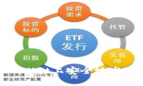 如何在tpWallet上安全地发送TR20代币