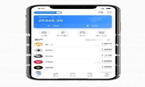 /tpWallet突然清零：原因、解决方案与预防措施/

/guanjiancitpWallet, 钱包清零, 数字资产, 解决方案/guanjianci

一、什么是tpWallet
tpWallet是一个针对数字货币用户的多功能钱包应用程序，设计目的是为用户提供安全、便捷的数字资产存储和管理能力。用户可以通过tpWallet安全地存储多种数字货币，包括但不限于比特币、以太坊等主流数字资产。此外，tpWallet还提供了交易功能，用户可以直接在平台上买入或卖出各种数字资产，同时支持多种语言和付款方式，使其在全球范围内的用户中受到欢迎。

二、tpWallet突然清零的潜在原因
在数字资产管理中，钱包的安全性至关重要。然而，有用户报告称tpWallet的余额突然清零，这是一个令人担忧的情况。以下是一些可能导致这一现象的原因：

h41. 用户错误操作/h4
最常见的原因可能是用户误操作。例如，用户可能不小心进行了一笔不必要的交易，或者错误地删除了钱包数据。在数字资产钱包中，用户必须谨慎处理每一步操作，因为小错误就可能导致资产丢失。

h42. 钱包安全漏洞/h4
虽然tpWallet努力保障其安全性，但仍然可能存在安全漏洞。一旦黑客成功入侵，用户的资产就有可能被转移或盗窃。用户应定期更新应用程序，以确保使用最新的安全技术来保护自己的资产。

h43. 服务器故障/h4
tpWallet的服务器可能遇到故障，导致用户无法正常访问自己的账户。有时候，这种故障可能会导致账户余额显示错误，甚至出现清零现象。在这种情况下，用户应及时与tpWallet的客服团队沟通，以获取帮助和信息。

h44. 账户被盗/h4
若用户未能妥善保管自己的私钥或密码，账户便有可能被不法分子盗取。一旦黑客获得这些信息，他们就能随意访问用户的钱包并转移资产。为了防止这种情况，用户应使用强密码，并定期更换。

三、tpWallet突然清零后的解决方案
如果用户发现tpWallet的余额突然清零，首先要保持冷静并采取适当的解决措施：

h41. 检查错误操作/h4
用户应首先检查是否由于自身的误操作导致资产丢失。可以通过交易记录查看是否有异常出币的情况。如果是误操作，用户可以重新进行操作或联系钱包客服寻求退回。

h42. 确认交易历史/h4
通过查看交易历史，用户应确认资金流向。如果有异常转账，用户应立即向tpWallet客服报告，并保护账户信息。

h43. 切换到其他设备或网络/h4
有时，清零现象可能是设备或网络问题的结果。用户可以尝试在其他设备或网络中登录tpWallet，如果余额恢复正常，则意味着原来的设备或网络存在问题。

h44. 联系tpWallet客服/h4
如果没有找到可以解释的原因，用户应立即联系tpWallet的客户服务。提供详细的情况和交易历史，客服将协助用户解决问题。

四、如何预防tpWallet清零问题
预防总比治疗有效。用户可以采取一些措施，以减少钱包清零的风险：

h41. 定期备份钱包/h4
用户应定期备份wallet的数据，以确保即使在发生意外的情况下，资产仍然可以恢复。应将备份文件存储在安全的位置，如外部硬盘或加密的云存储中。

h42. 使用强密码和双重认证/h4
使用强密码，并开启双重认证（2FA）功能，能有效增加账户的安全性。强密码应至少包含字母、数字和特殊字符，且长度不应少于8位。

h43. 保持软件更新/h4
经常更新tpWallet，以确保使用最新的安全补丁和功能。开发者在更新中通常会修复已知的漏洞，从而提高软件的安全性。

h44. 了解安全知识/h4
用户应增强数字资产管理的安全知识，对各种网络诈骗和攻击手法保持警惕。此外，定期学习数字货币的最新发展和监管政策，有助于用户更好地保护自己的资产。

五、相关问题详解

h41. tpWallet遭受攻击的主要形式有哪些？/h4
tpWallet作为数字货币的重要应用，面临多种攻击方式的威胁。首先之一是社会工程学攻击，黑客通过各种手段获取用户的信任，获取用户的私人信息与账户访问权限。其次，钓鱼攻击也是常见手段；用户往往在不知情的情况下，被引导至仿冒网站输入账户密码。还有一种常见的形式是DDoS攻击，通过大量的流量请求使得钱包的服务器瘫痪，用户将无法访问自己的资产。在这种情况下，用户应该时刻保持警惕，培养安全意识，并使用合适的防护措施来保护自己的钱包。

h42. 如何识别一个安全可靠的数字钱包？/h4
选择一个安全可靠的数字钱包是非常重要的。首先，用户应查看钱包的用户评价和信誉，较高的用户评分意味着该钱包的安全性较好。其次，钱包的安全性还应包括是否有端到端加密、私钥保管方式、以及是否提供双重身份验证等功能。此外，开发者的透明度也是关键，用户应选择那些定期更新并对外开放源代码的钱包。最后，用户还应在钱包中存储适量资金，不要将大量资产集中在一个钱包中，从而降低潜在损失。

h43. tpWallet有哪些优缺点？/h4
tpWallet作为一种数字资产管理工具，具有其独特的优缺点。优点包括：操作简单，用户界面友好；支持多币种，大大便利了用户交易；以及持有多种安全技术保证了资金安全。缺点方面，若未提供足够的用户教育和指导，可能会导致用户误操作；此外，如果钱包的安全措施存在不足，用户可能会面临财产损失的风险。用户在决定使用tpWallet前，务必全面了解其特点以做出明智选择。

h44. 如何保证数字资产的安全性？/h4
确保数字资产安全有几种方法。首先，用户应保持设备的安全，定期进行杀毒和反恶意软件的检查是非常重要的。其次，妥善存储私钥和账户密码，不可随意分享给第三方。如果钱包允许，开启双重认证，同时定期更换密码，以降低资产被盗的风险。此外，保持软件更新并定期备份也是有效预防资产损失的重要措施。用户应定期审查其资产，确保没有异常情况发生。

h45. tpWallet的客户服务如何联系？/h4
用户如果遇到tpWallet相关的问题，需要快速联系到客户服务。通常，用户可以在官方应用程序或tpWallet官网中找到“客户服务”或“帮助”选项，提供在线聊天或提交支持票的方式。在联系时，用户应提供详细的问题描述，附上有关交易的具体信息，有助于客服快速定位问题并提供解决方案。此外，社区论坛也是一个不错的选择，用户可以在此处找到相似问题的解决方法或者与其他用户进行讨论。

总结而言，tpWallet在使用中若发生余额清零情况，用户必须冷静应对，及时查明原因并采取适当措施。同时，增强数字资产安全意识及普及安全知识是每位用户都应承担的责任。通过系统的方法和措施，能够有效降低钱包的风险，保障资产的安全。希望用户在今后的使用中能够更加谨慎，做好风险控制。