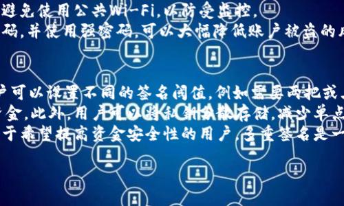biaoji比特币钱包使用指南：新手必看的官方指南/biaoji
比特币钱包, 比特币, 数字货币, 钱包安全/guanjianci

比特币钱包是什么？
比特币钱包是一种用于存储和管理比特币的数字工具。它可以是软件或硬件，主要功能是存储私钥和公钥。私钥是用户用来控制其比特币的权限，而公钥则用于生成比特币地址。比特币钱包并不存储比特币本身，而是记录比特币在区块链上的位置。
比特币网络中的交易由区块链技术支撑，每笔交易都会记录在这个公开的账本上。因此，无论用户选择何种钱包，其本质上都是在管理对区块链上的比特币的访问权限。用户可以通过其比特币钱包接收、发送和管理自己的比特币。

比特币钱包的类型
比特币钱包可以根据存储方式分为几个主要类型，每种类型各有优缺点。
ul
  listrong热钱包/strong：热钱包是连接到互联网的钱包，方便进行快速交易，适合频繁使用者。/li
  listrong冷钱包/strong：冷钱包是离线存储的钱包，安全性更高，适合长期存储比特币。/li
  listrong软件钱包/strong：这类钱包通常是应用程序，可以在手机或电脑上使用，使用方便，但安全性取决于设备的安全性。/li
  listrong硬件钱包/strong：硬件钱包是一种专用设备，设计用于存储加密货币的私钥，是最安全的选择之一。/li
  listrong纸钱包/strong：纸钱包将私钥和公钥以二维码的形式打印出来，属于冷存储，但不方便使用。/li
/ul

比特币钱包的安全性
安全性是选择比特币钱包时的重要考虑因素。由于比特币的不可逆性，一旦发生盗窃或丢失，用户将无法找回其比特币。
ul
  listrong选择安全的钱包/strong：确认钱包的信誉和用户反馈是非常重要的。选择知名的、经过验证的钱包可以降低风险。/li
  listrong使用两步验证/strong：许多钱包提供双重身份验证功能，即便黑客获取了用户的密码，仍需其他认证才能访问钱包。/li
  listrong定期备份/strong：定期备份钱包的私钥和恢复种子词。如果设备损坏或丢失，备份可以帮助用户恢复资金。/li
  listrong冷存储/strong：对于大多数比特币持有者而言，使用冷钱包是最安全的选择，尤其是对于长期持有者。/li
/ul

如何创建和使用比特币钱包
创建比特币钱包通常是一个简单的过程，但具体步骤可能因钱包类型和提供商而异。以下是一般的步骤：
ol
  listrong选择钱包类型/strong：选择热钱包或冷钱包，根据自己的需求进行选择。/li
  listrong下载或购买钱包/strong：如果是软件钱包，则需要从官方网站下载应用；如果是硬件钱包，需要在官网或授权零售商处购买。/li
  listrong安装钱包/strong：按照说明进行安装，设置一个强密码。/li
  listrong生成备份/strong：系统会提供助记词或种子短语，务必将其安全记录并妥善保管。/li
  listrong开始使用/strong：创建钱包后，用户可以接收、发送比特币，监控余额等。/li
/ol

比特币钱包的常见问题解答

问题1：如何选择合适的比特币钱包？
在选择比特币钱包时，需要考虑多个因素，例如安全性、易用性、费用、支持的功能等。首先，用户应明确自己的需求，是要频繁交易还是长时间存储。对应不同的需求，选择热钱包或冷钱包。同时，建议选择知名品牌的产品，查看用户评价以及钱包的安全机制。
其次，重要的是研究这些钱包的私钥管理方案。有的热钱包会将用户的私钥存储在云端，而这些私钥的安全性取决于钱包服务提供商的保障措施。若用户选择冷钱包，则应确认其硬件的安全功能，比如安全芯片加密等。对于初学者，选择用户友好的界面和功能完整的钱包会更为合适。
最后，要确保钱包的备份和恢复功能完善。需确认钱包在数据丢失的情况下能否成功恢复比特币。选择具有良好客户支持服务的钱包也非常重要，以便在遇到问题时可以及时解决。

问题2：有哪些常见的比特币钱包？
市面上存在多种比特币钱包，每种都具有独特的特性。比如，“Blockchain Wallet”是一款非常受欢迎的在线热钱包，用户体验良好，适合初学者；此外，“Exodus”是一款用户友好的桌面和手机钱包，支持多种加密货币；而“Ledger Nano S”和“Trezor”则是经典的硬件钱包，因其安全性而闻名。
对于移动用户，“Coinomi”和“Trust Wallet”都是广受欢迎的选择，因为它们提供了良好的移动体验和多种链的支持。此外，还有一些钱包如“Armory”专注于高级用户和技术性交易者，以提供更高的数据隐私控制和功能定制。
在选择具体钱包时，用户应考虑自己的具体需求，例如是否希望支持多种加密货币、界面的友好程度、费用和安全性等。对每个钱包的评价和比较也可以帮助用户找到最适合自己的一款。

问题3：比特币钱包丢失了该怎么办？
如果用户丢失了比特币钱包，首先要冷静，找出钱包丢失的原因。有些软件钱包支持账户恢复，用户只需提供助记词或种子短语。如果是硬件钱包丢失，则需要检查是否有备份。
对于在线钱包，互联网上存储的私钥一旦丢失便无法恢复。因此，用户在选择在线钱包时，务必定期备份并妥善保管助记词。同时，如果禁用了双重身份验证，用户在找回账户时可能会面临更大的风险。
用户还应了解其钱包提供商的找回政策。这通常需要提供账户信息及身份证明，并且可能需要一段时间来处理。保持与钱包提供者的通讯，及时询问相关细节和情况，也是非常重要的。

问题4：如何确保比特币交易的安全？
确保比特币交易的安全性至关重要。首先，用户应仅与可信任的人或平台进行交易，避免不必要的风险。使用时，检查地址是否输入正确，并拒绝任何请求用户提供私钥的行为。
其次，建议用户在进行大规模或不常进行的交易前，先进行小额试探性交易，以确保交易平台正常运作。在交易过程中，尽量避免使用公共Wi-Fi，以防受监控。
在选择交易平台时，用户应选择信誉良好的交易所，并使用带有双重身份验证的账户，提高账户的安全性。此外，定期更新密码，并使用强密码，可以大幅降低账户被盗的风险。

问题5：比特币钱包是否可以多重签名？
是的，许多比特币钱包支持多重签名（multisig）功能。多重签名技术要求多个私钥进行交易验证，这大大增强了安全性。用户可以设置不同的签名阈值，例如需要两把或三把私钥才能完成交易。
这种技术特别适合于企业或需要团队合作的个人。它能够保护账户，即便单个私钥被盗，攻击者仍需额外的私钥才能访问资金。此外，用户可以将私钥分散存储，减少单点故障的风险。
然而，使用多重签名钱包时，用户需要注意设置的复杂性，尤其在恢复过程中，丢失任何一个私钥都会导致无法访问资金。对于希望提高资金安全性的用户，多重签名是一个非常好的选择。

以上即为关于比特币钱包的详细介绍和相关问题的解答。
