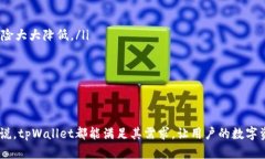 jiaozhutpWallet苹果怎么使用/jiaozhutpWall