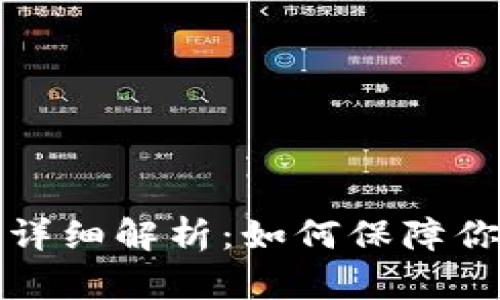 tpWallet的私钥详细解析：如何保障你的数字资产安全