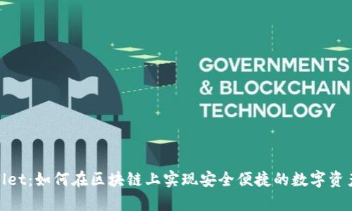 tpWallet：如何在区块链上实现安全便捷的数字资产管理★