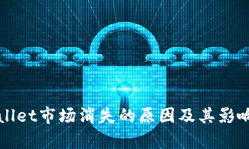 tpWallet市场消失的原因及其影响分析