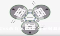 详解tpWallet换钱流程：从注册到提现的