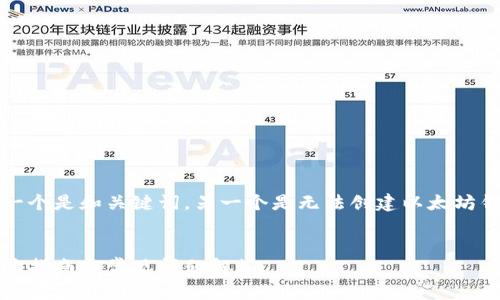 您提到的内容大概分为两个部分：一个是和关键词，另一个是无法创建以太坊钱包账号的详细内容以及相关问题。


如何成功创建以太坊钱包账号：详尽指南与常见问题解答