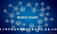    苹果商店上架tpWallet的时间及相关信