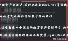    tpWallet生态链详细解析：了解不同链