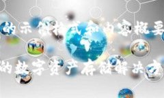 请注意，以下是一个为您提供的示例格